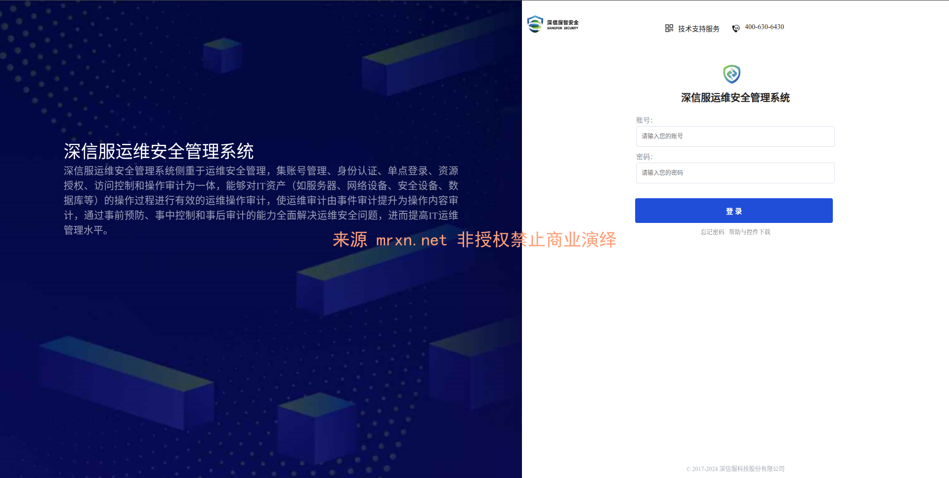 深信服运维安全管理系统 protocol/session 远程命令执行漏洞