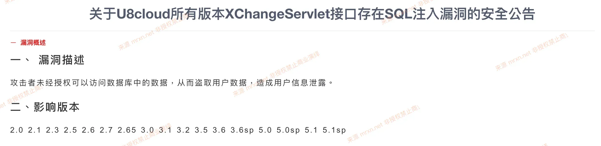 用友U8Cloud XChangeServlet SQL注入漏洞+XXE漏洞