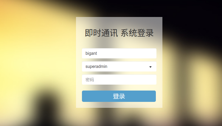 大蚂蚁 (BigAnt) 即时通讯系统 DispersedOrgController 任意文件上传漏洞