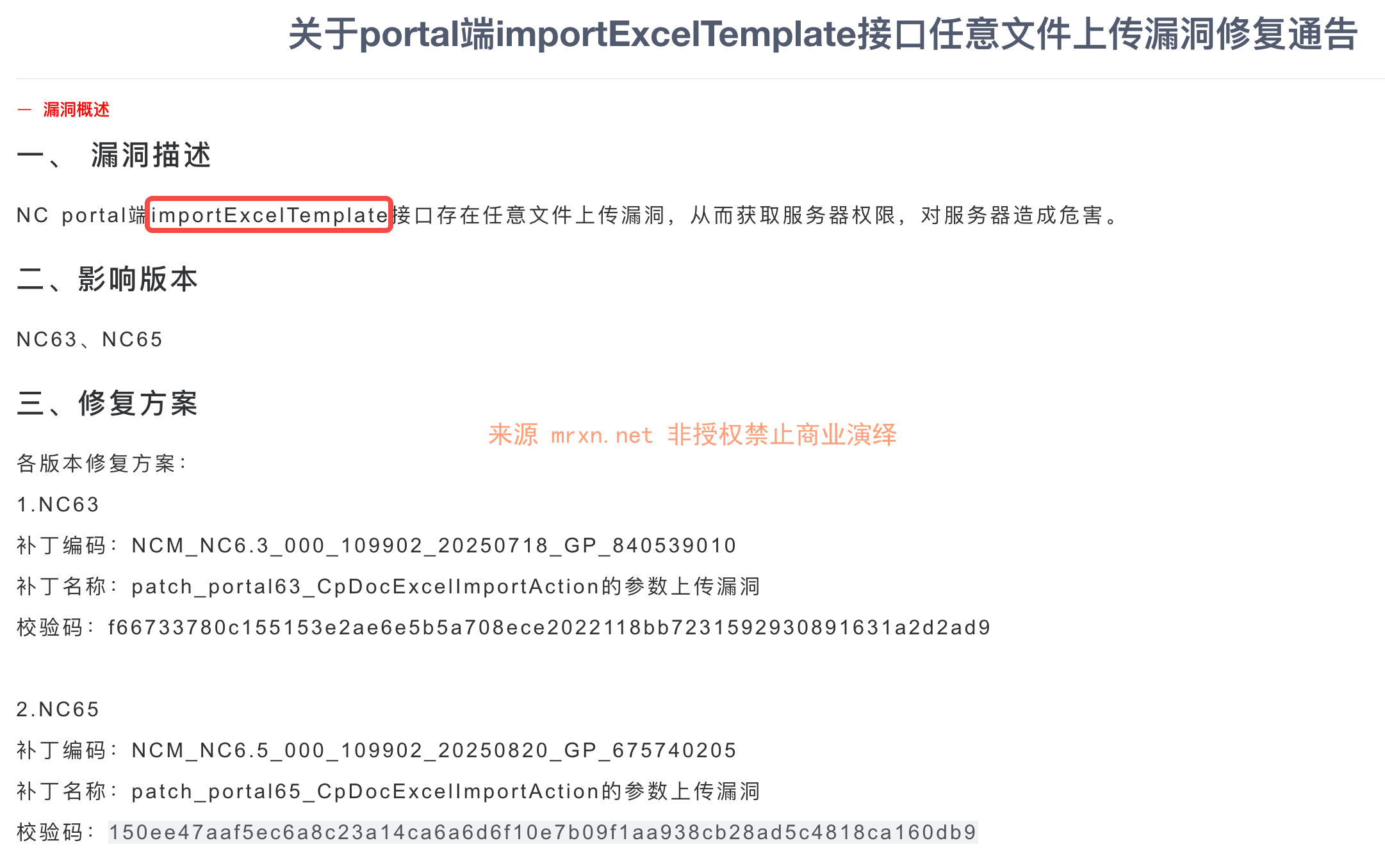 用友NC importExcelTemplate 任意文件上传漏洞