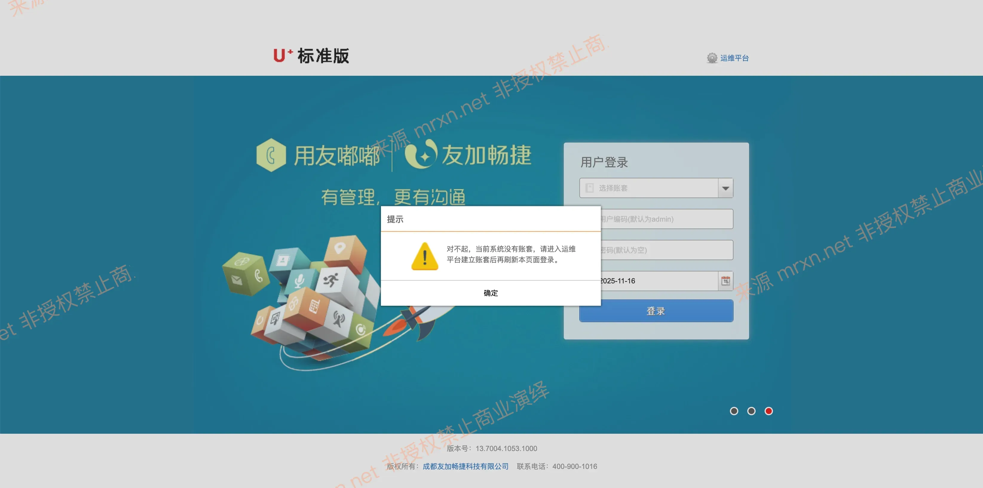友加畅捷管理系统标准版环境安装
