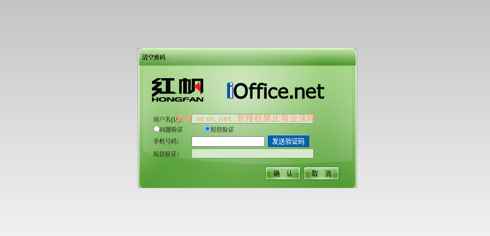 红帆ioffice mrClearPwd.aspx SQL 注入漏洞