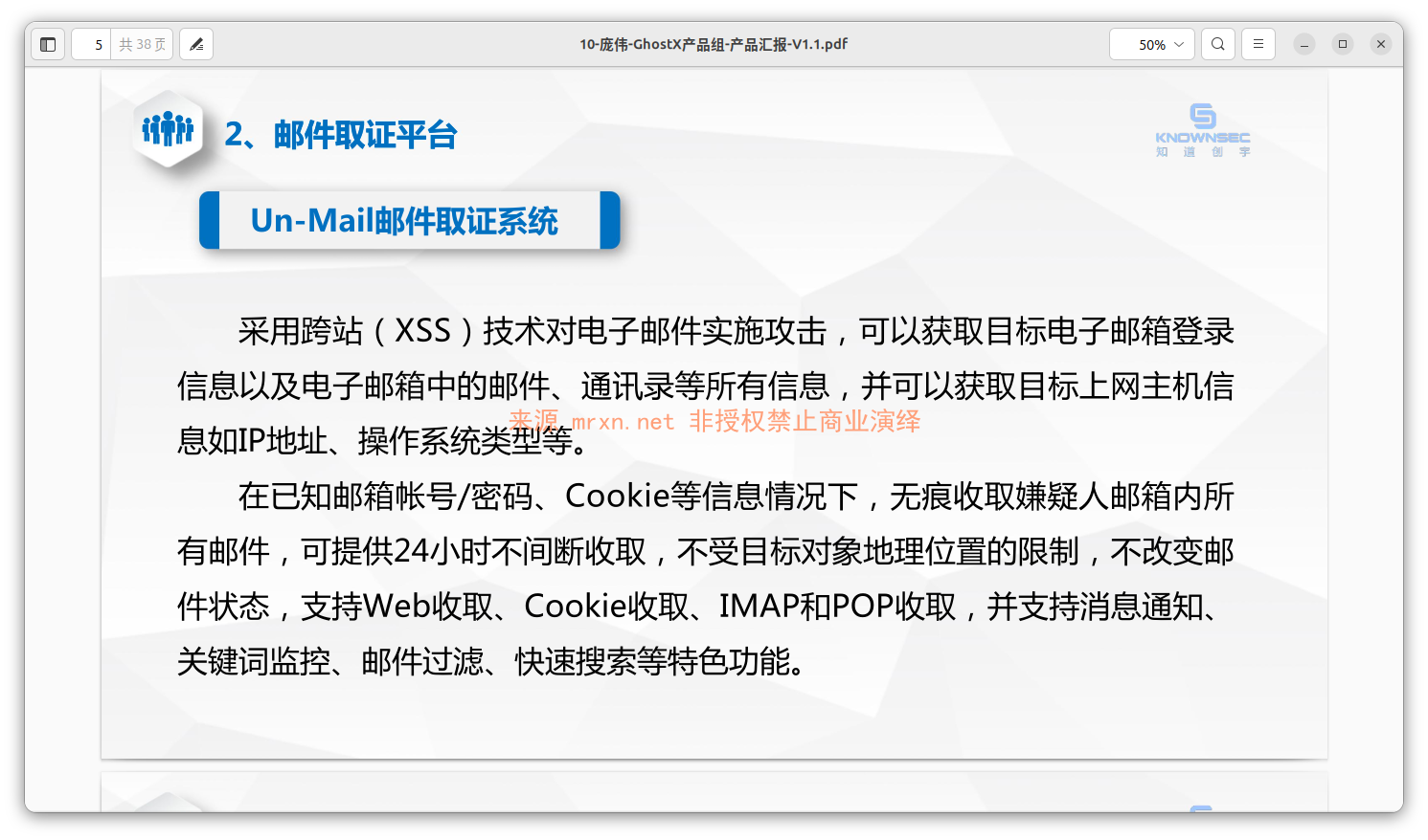 知道创宇（Knownsec）大规模数据泄露