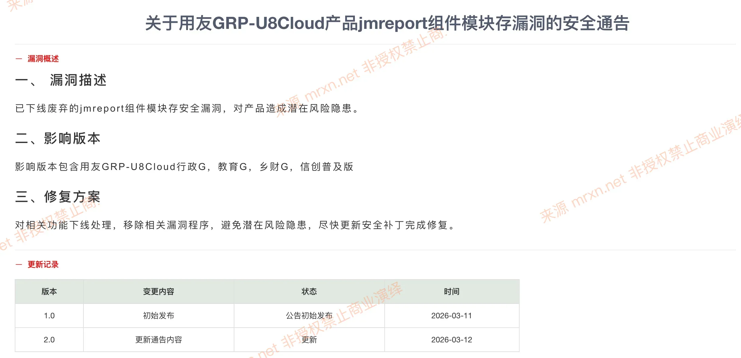 用友GRP-U8Cloud产品jmreport组件模块Freemarker模板SSTI致RCE漏洞分析