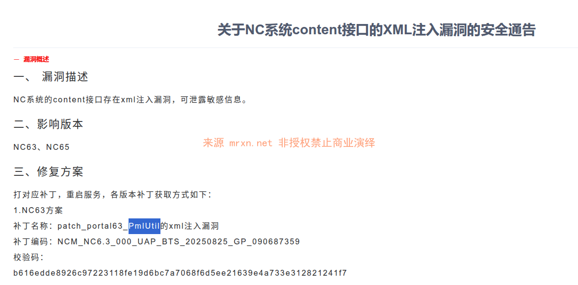 用友NC content、portalpage 多个XML实体注入（XXE）漏洞
